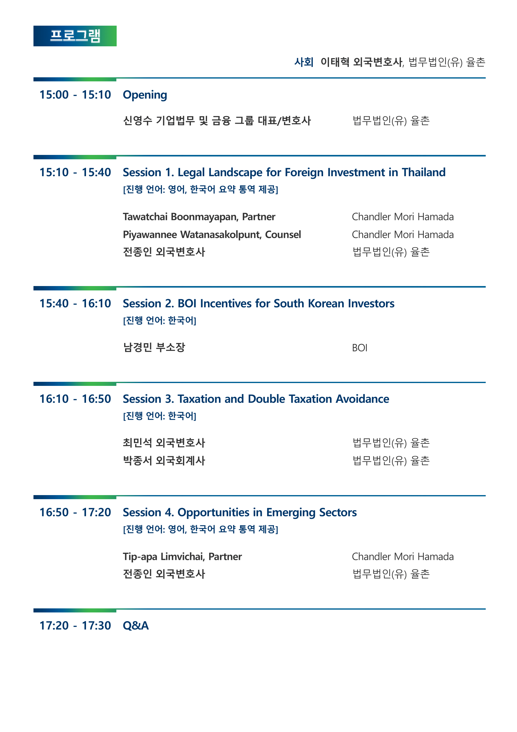 Foreign Investment in Thailand 세미나 2.png
